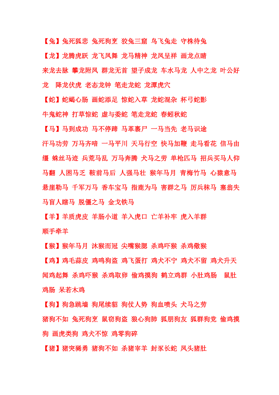 成语集锦81083_第3页