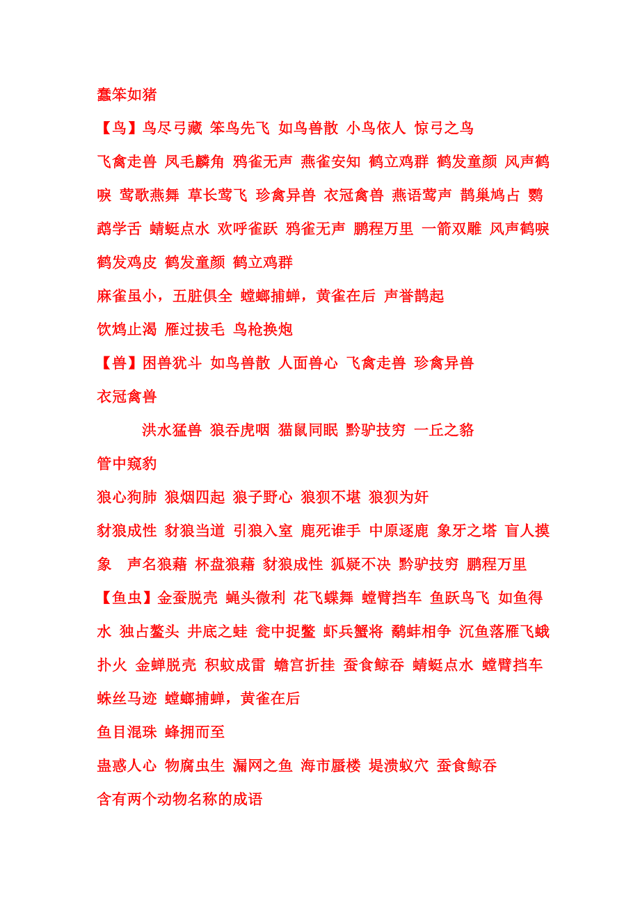 成语集锦81083_第4页