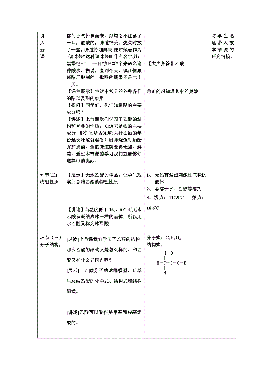 必修2第三章第3节_饮食中的有机化合物第二课时_第2页