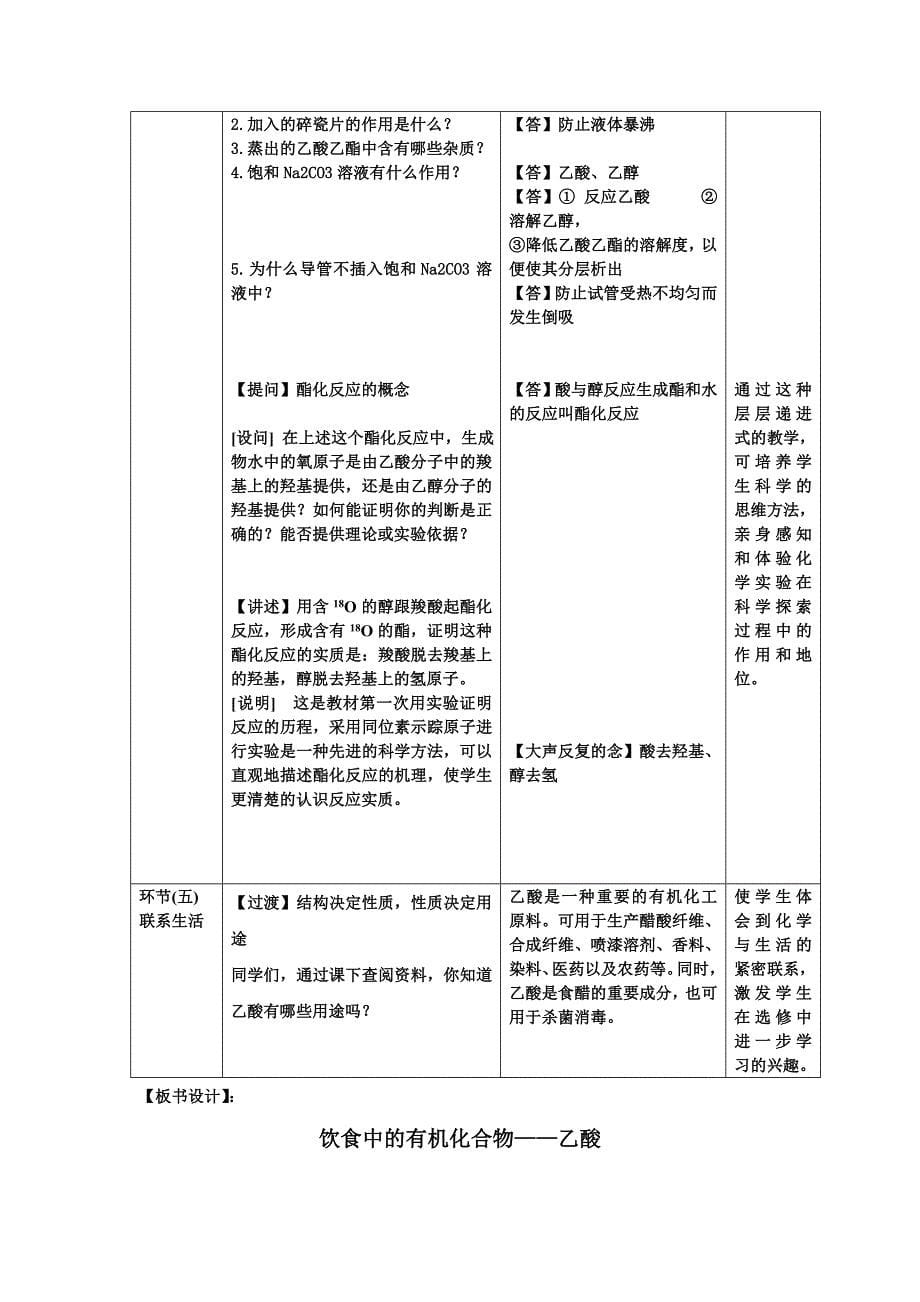 必修2第三章第3节_饮食中的有机化合物第二课时_第5页