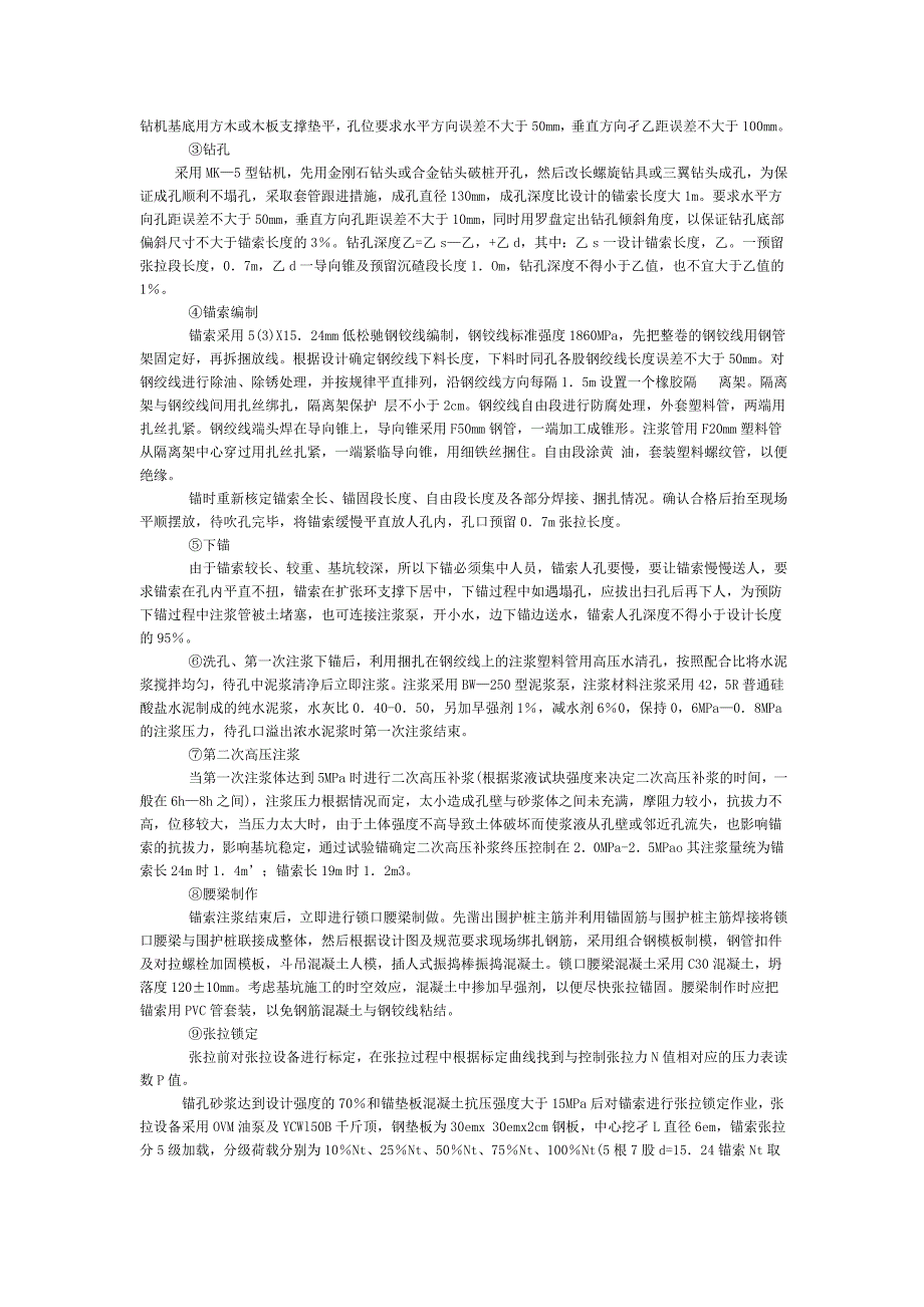 含水砂土基坑预应力锚索施工技术_第3页