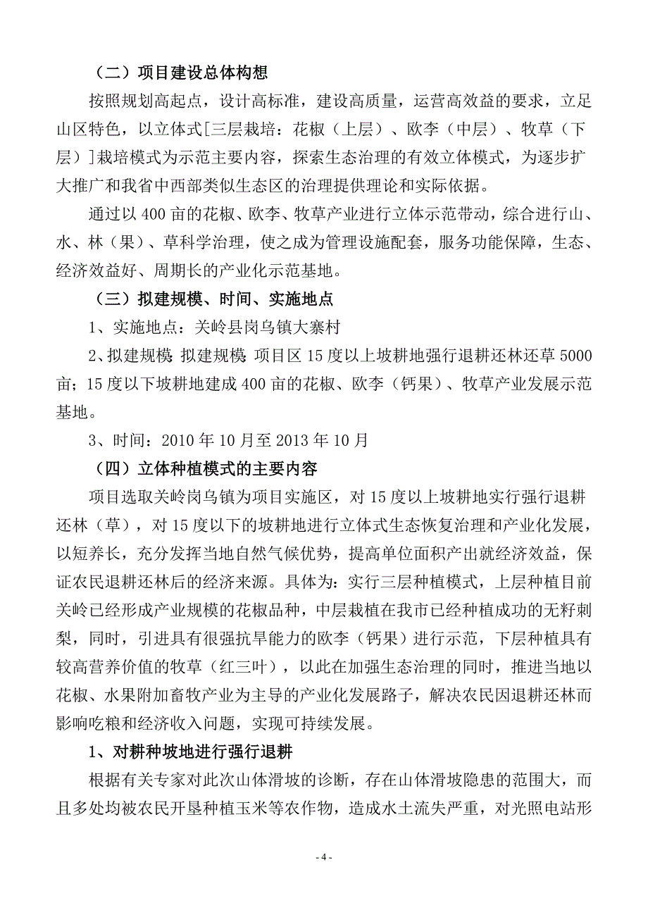 关岭生物治理_第4页