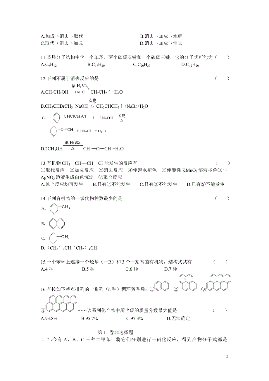 i2011春湖北武穴市梅川高中化学选修5《《有机化学基础》》期末复习题(二)———烃和卤代烃复习题[1]_第2页