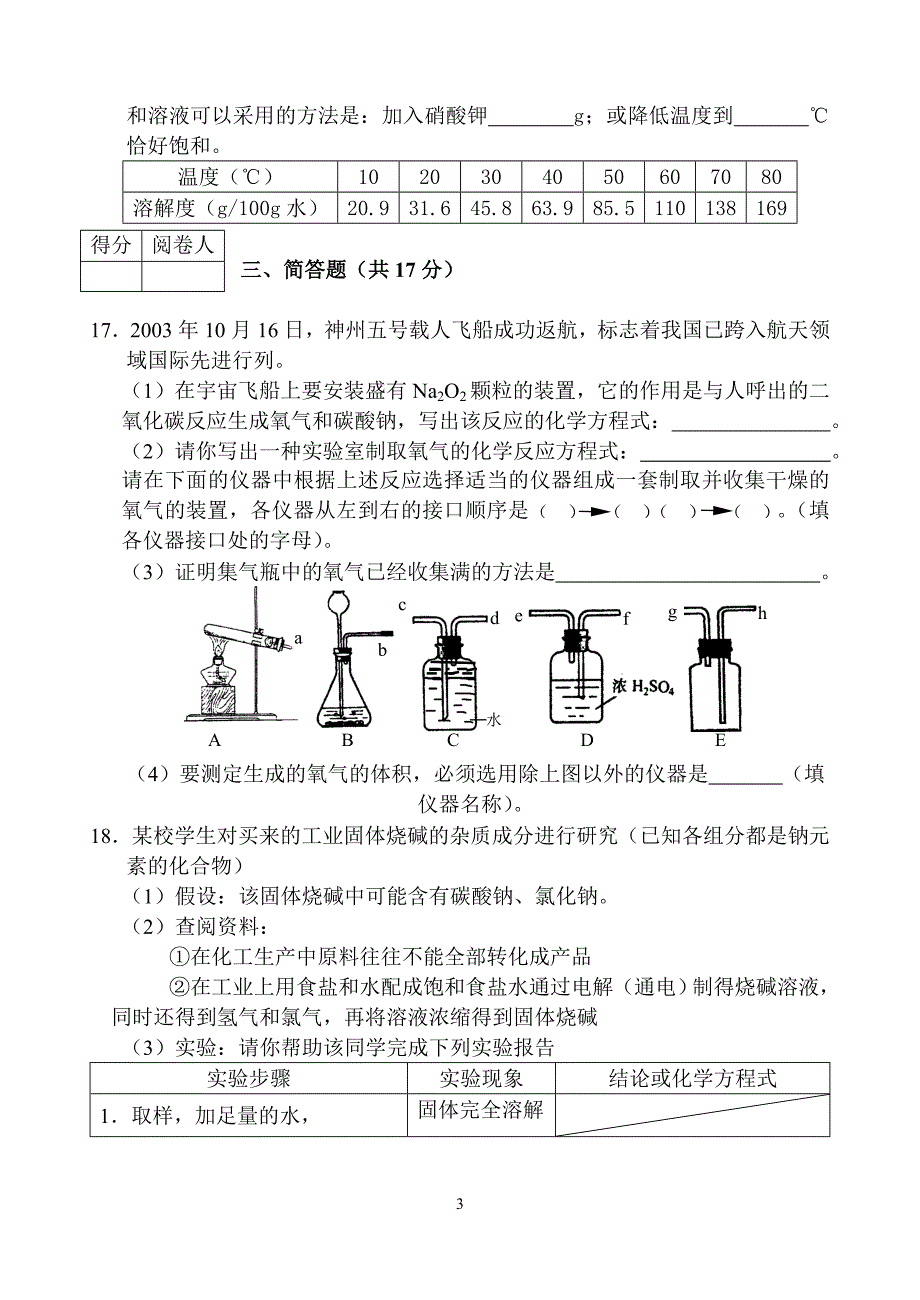 2010江苏南京中考化学试题_第3页