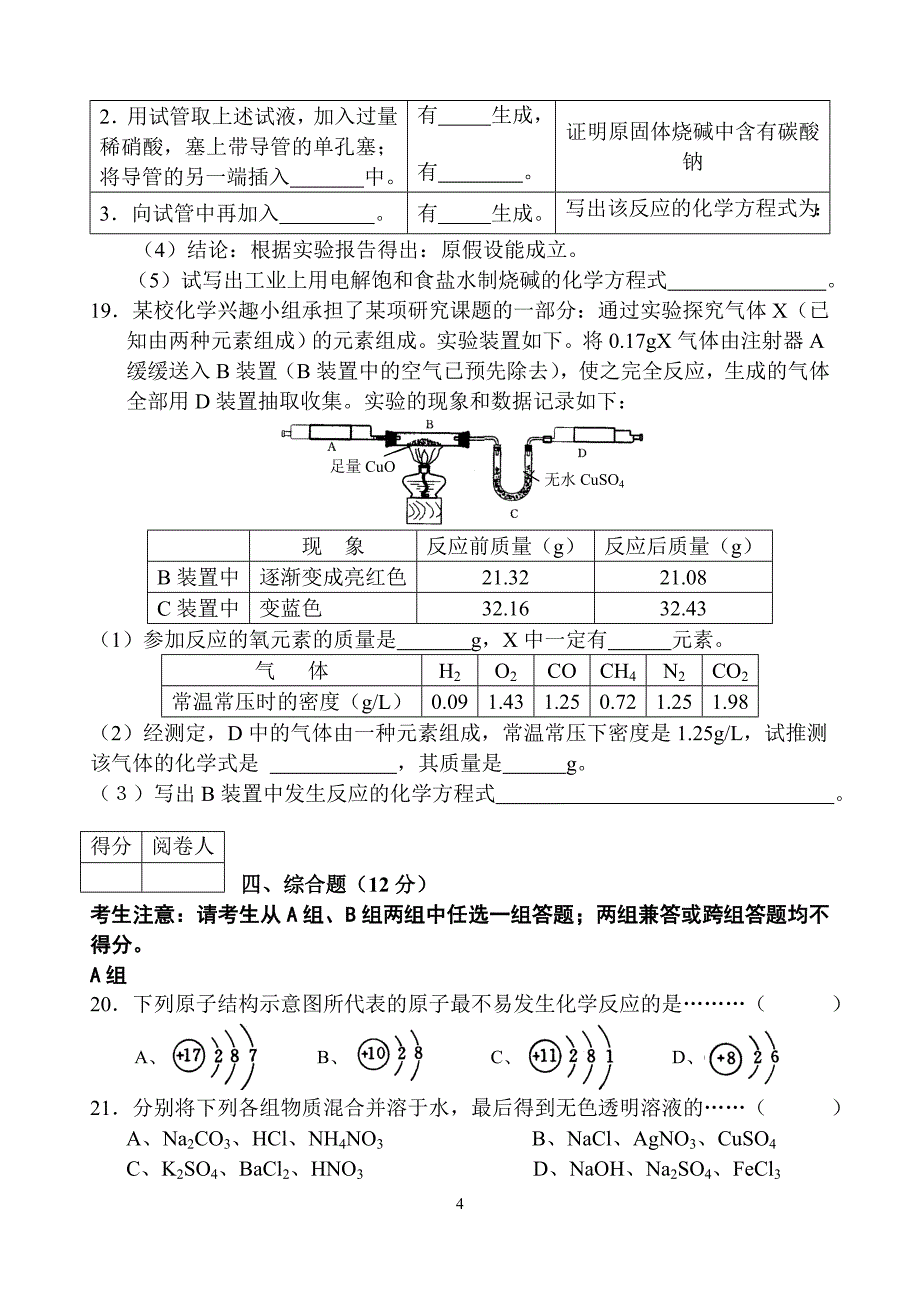 2010江苏南京中考化学试题_第4页