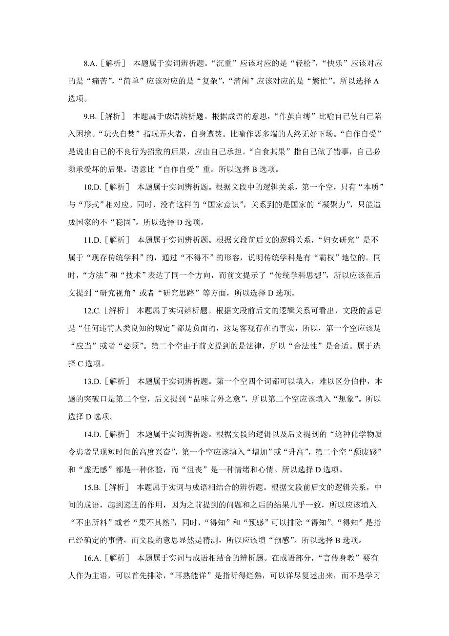 本题属于成语辨析题根据成语的意思_第2页