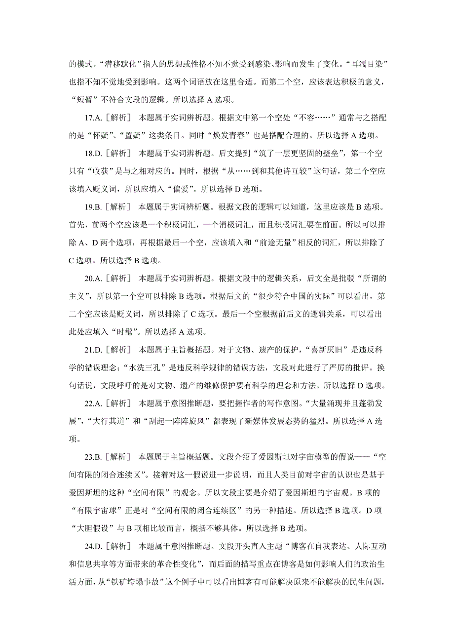 本题属于成语辨析题根据成语的意思_第3页