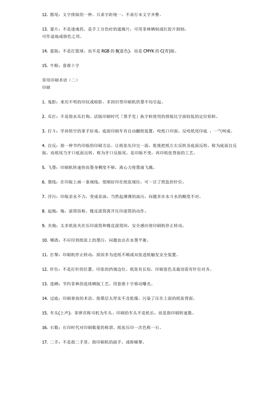 常用印刷术语2_第2页