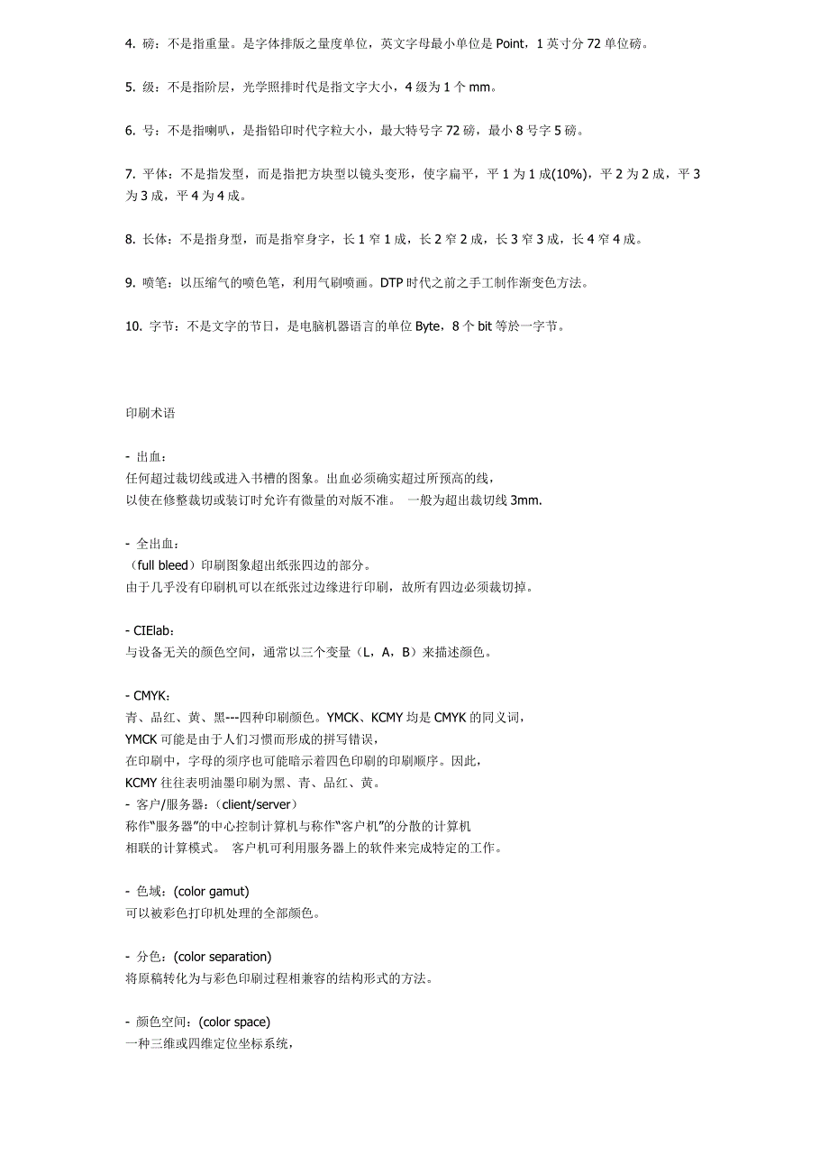 常用印刷术语2_第4页