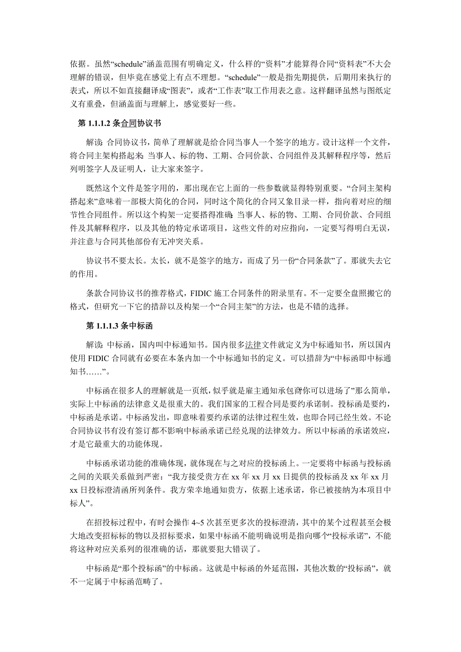 FIDIC施工合同指引,合同主要条款解读_第2页