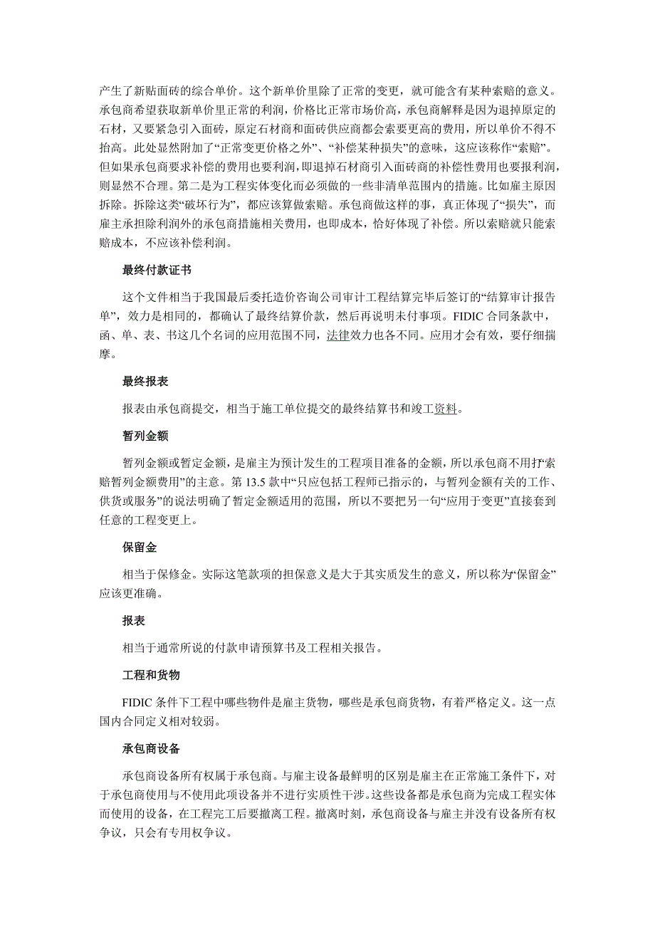 FIDIC施工合同指引,合同主要条款解读_第4页