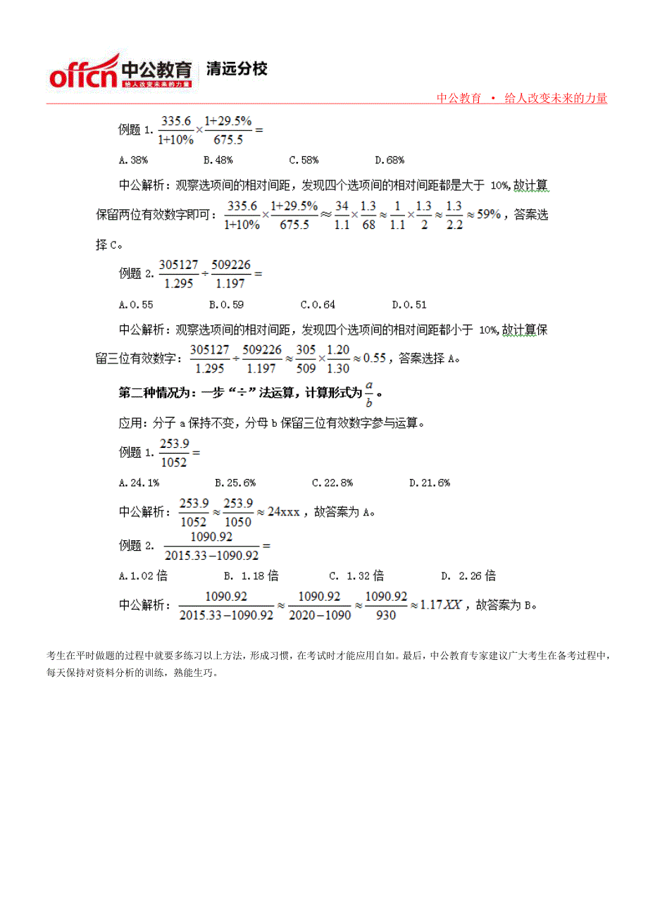 2015深圳公务员考试行测备考：有效数字法巧解资料分析_第2页