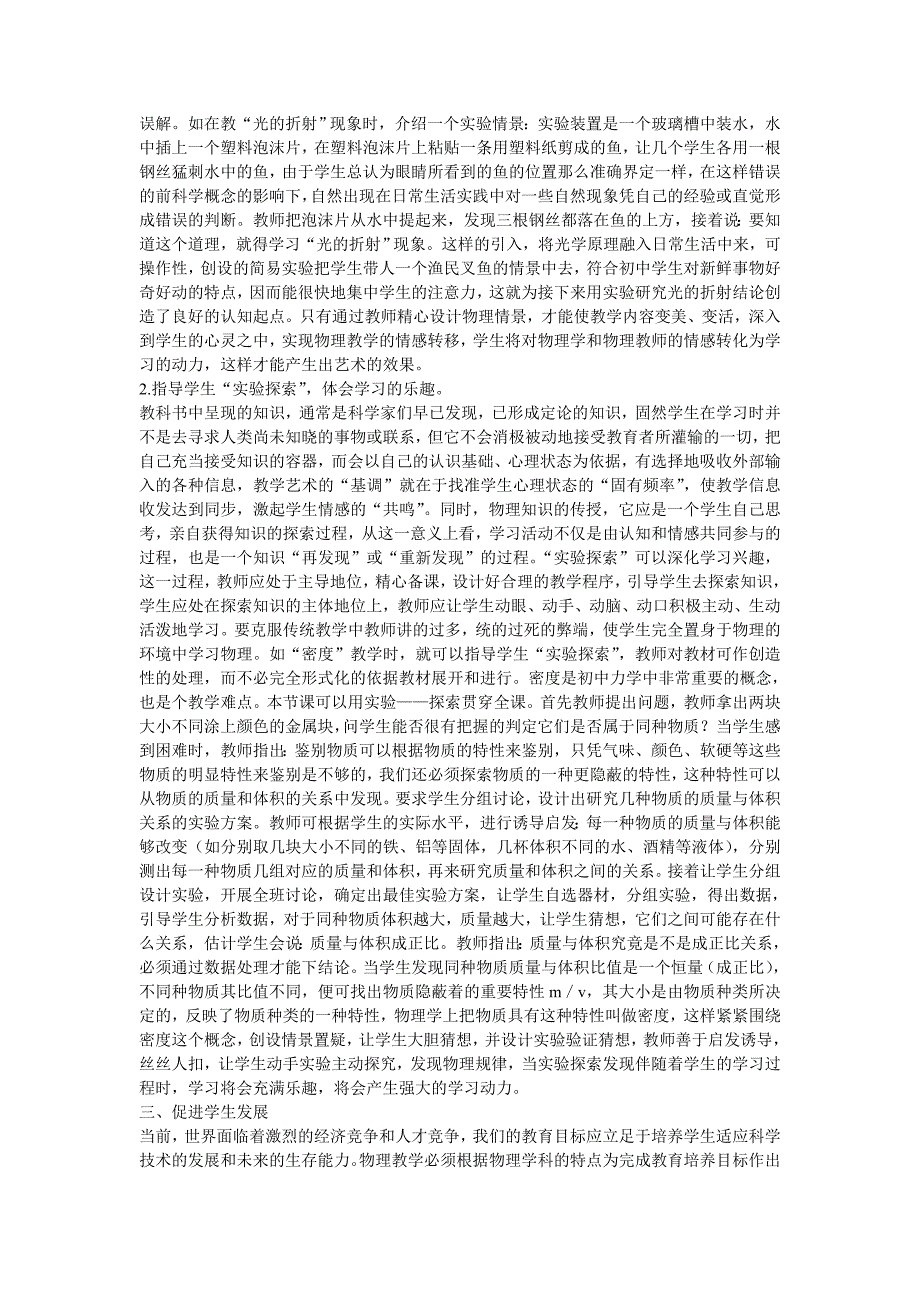 初中物理课堂教学的艺术探讨_第2页