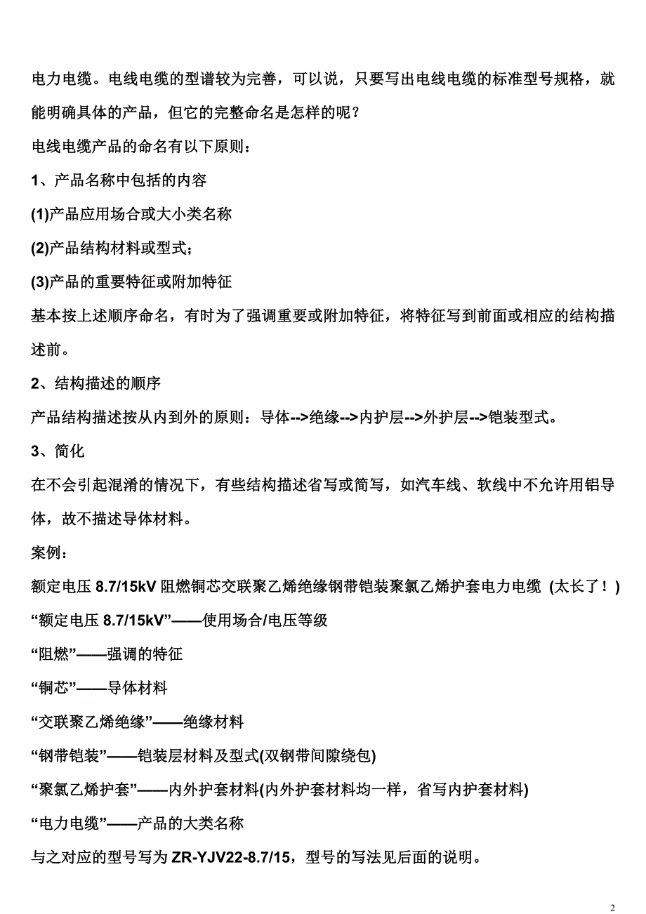 常见电线电缆的规格型号_第2页