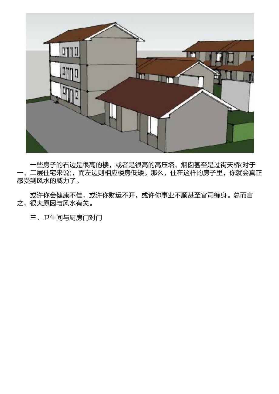 这五种房不能住人,会让你越住越穷,赶紧看看吧!_第2页