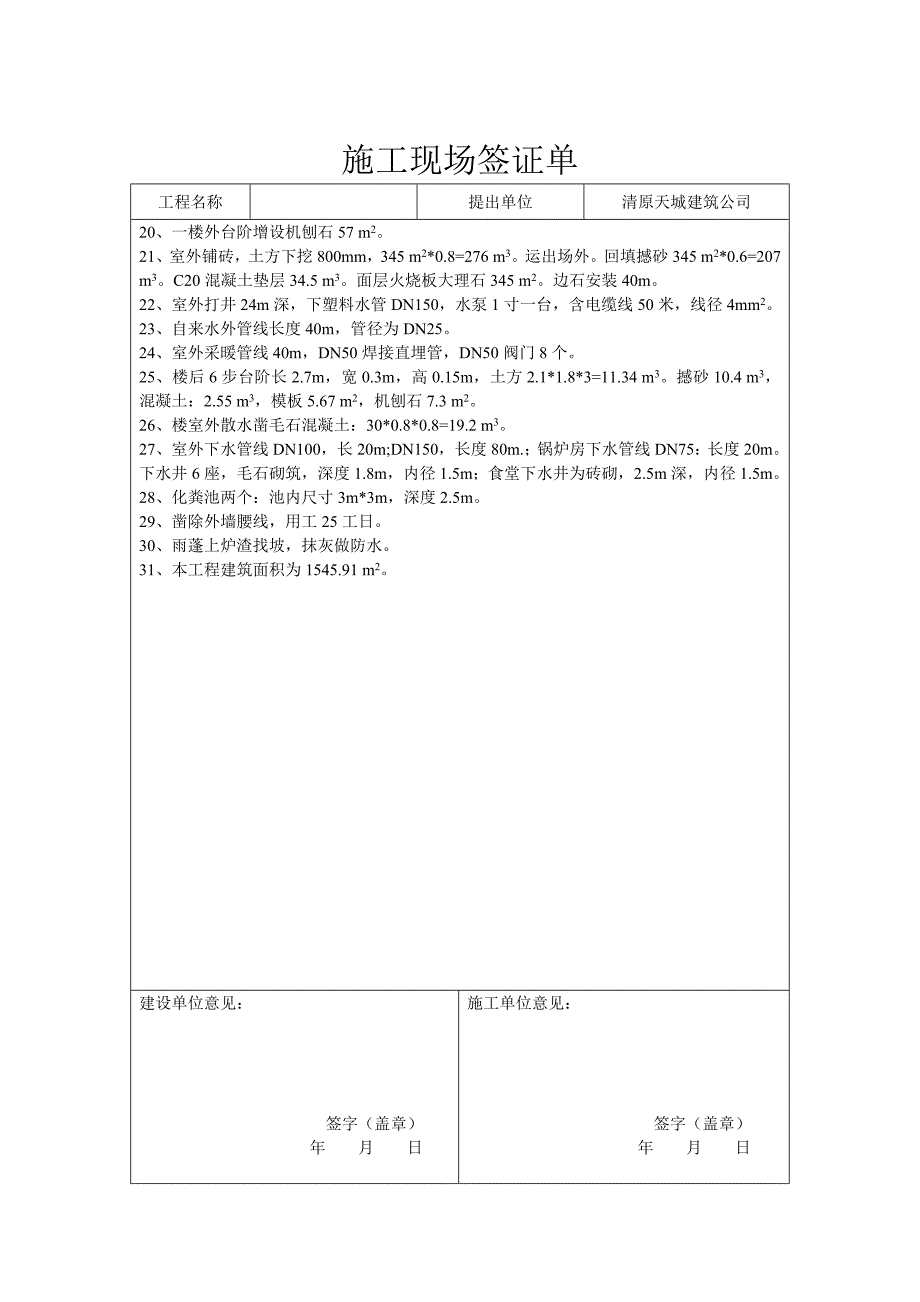 施工现场签证单_第3页