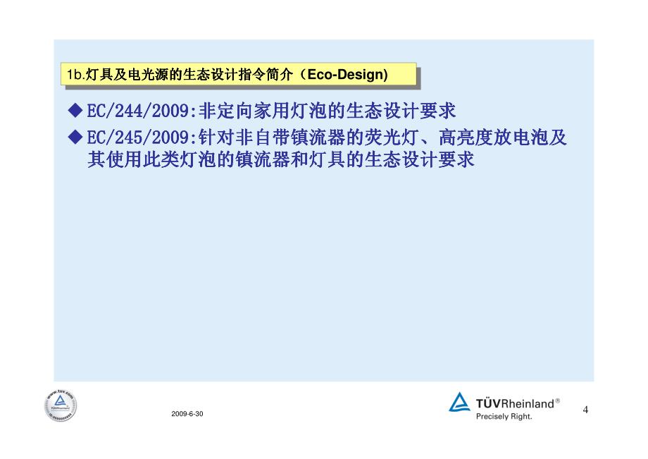 LED 光源 EMC新标准_第4页