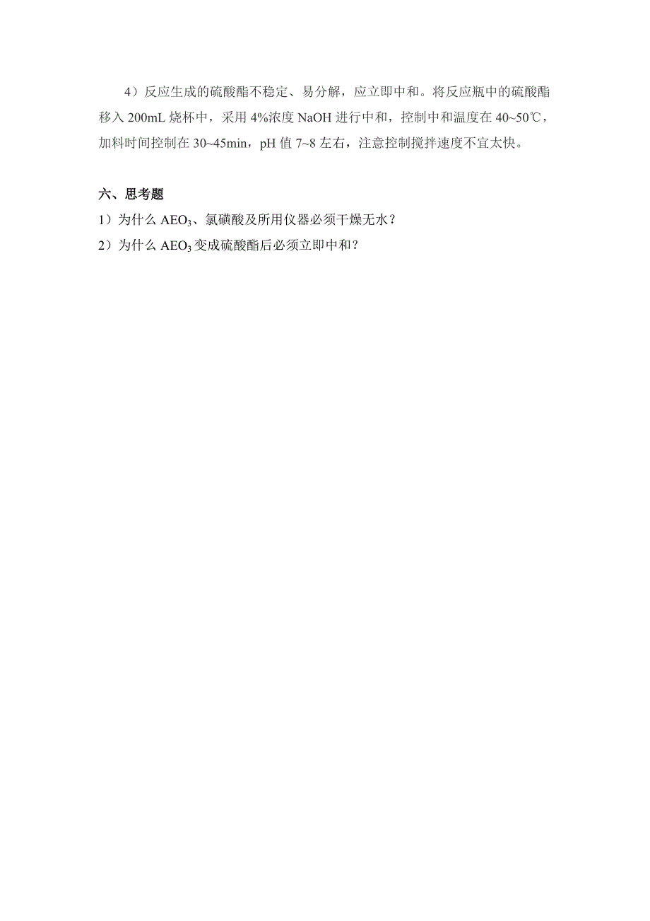 表面活性剂化学实验资料_第3页