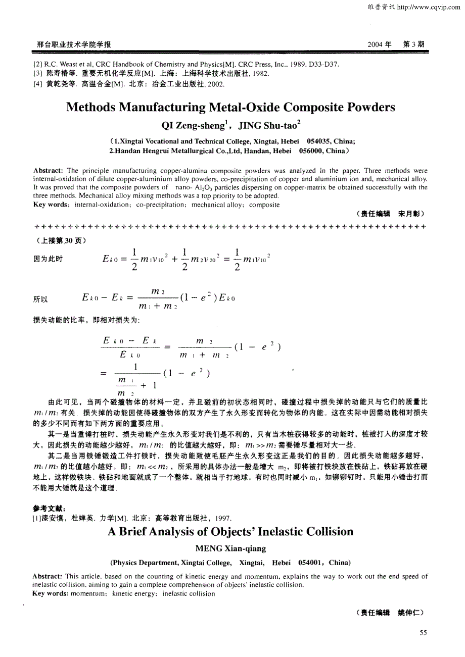 金属-氧化物复合粉末的制备方法_第3页