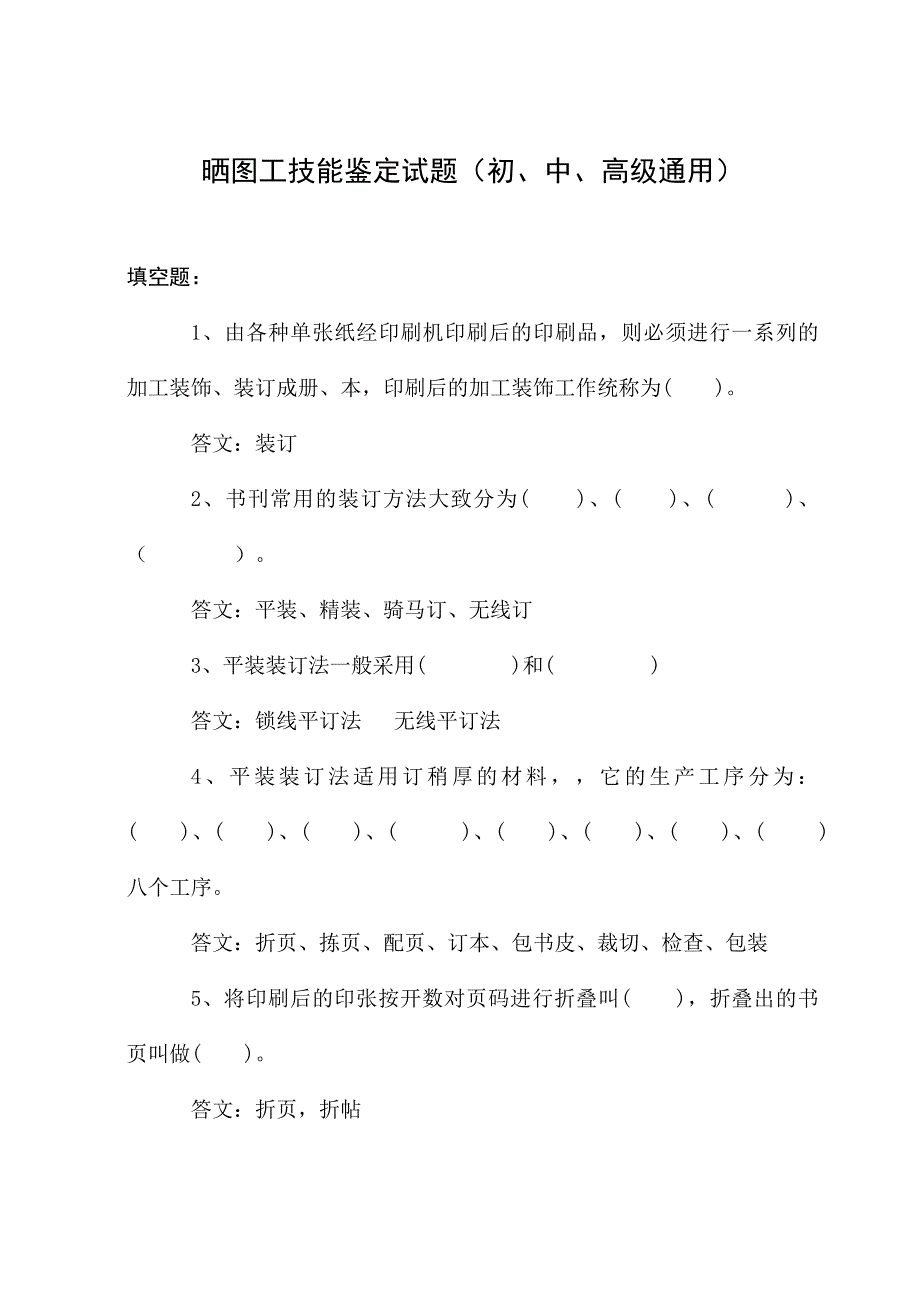 晒图员技能鉴定试题库_第1页