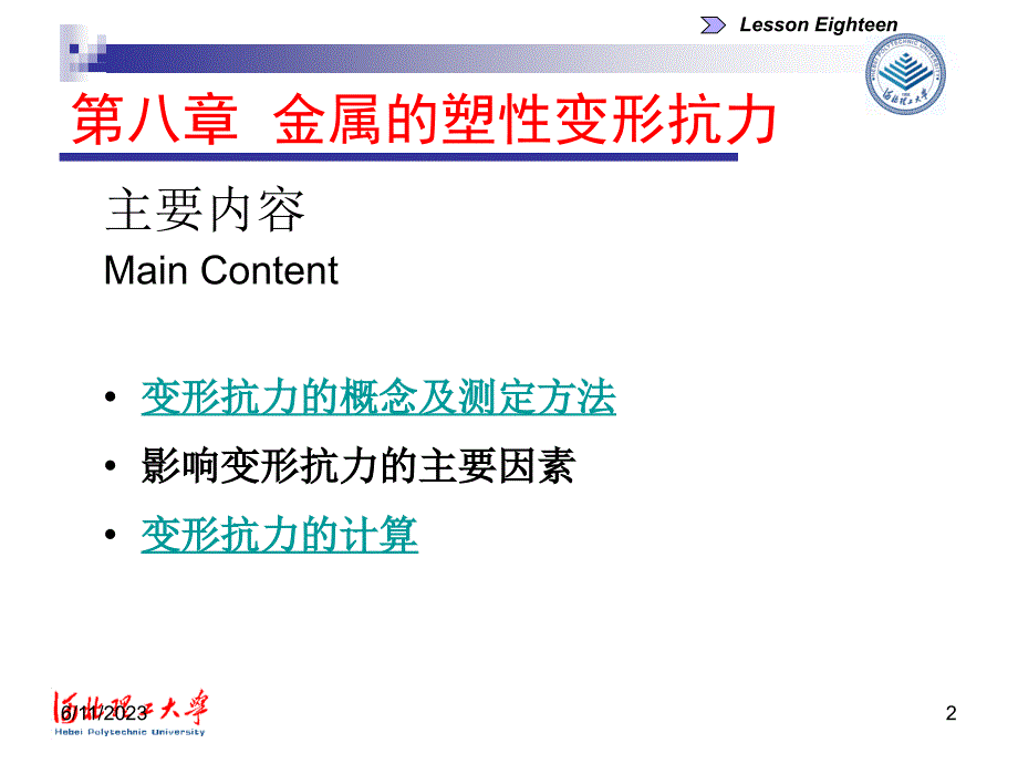 讲变形抗力计算_第2页