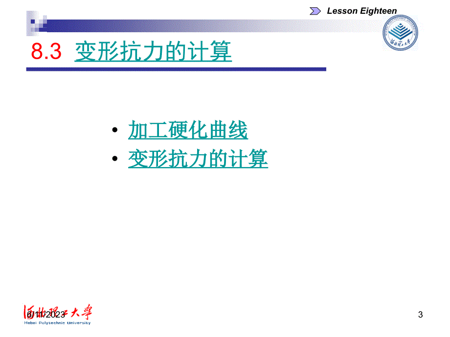 讲变形抗力计算_第3页