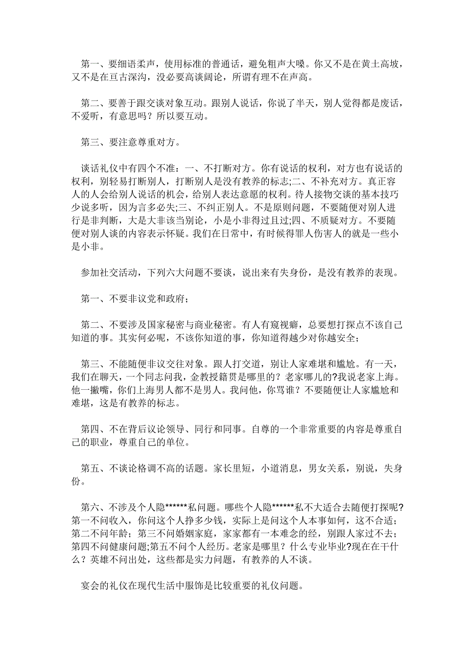 接待外国客户注意事项_第2页