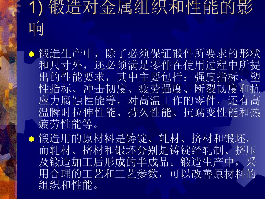 讲锻造生产工艺过程的质量控制_第4页