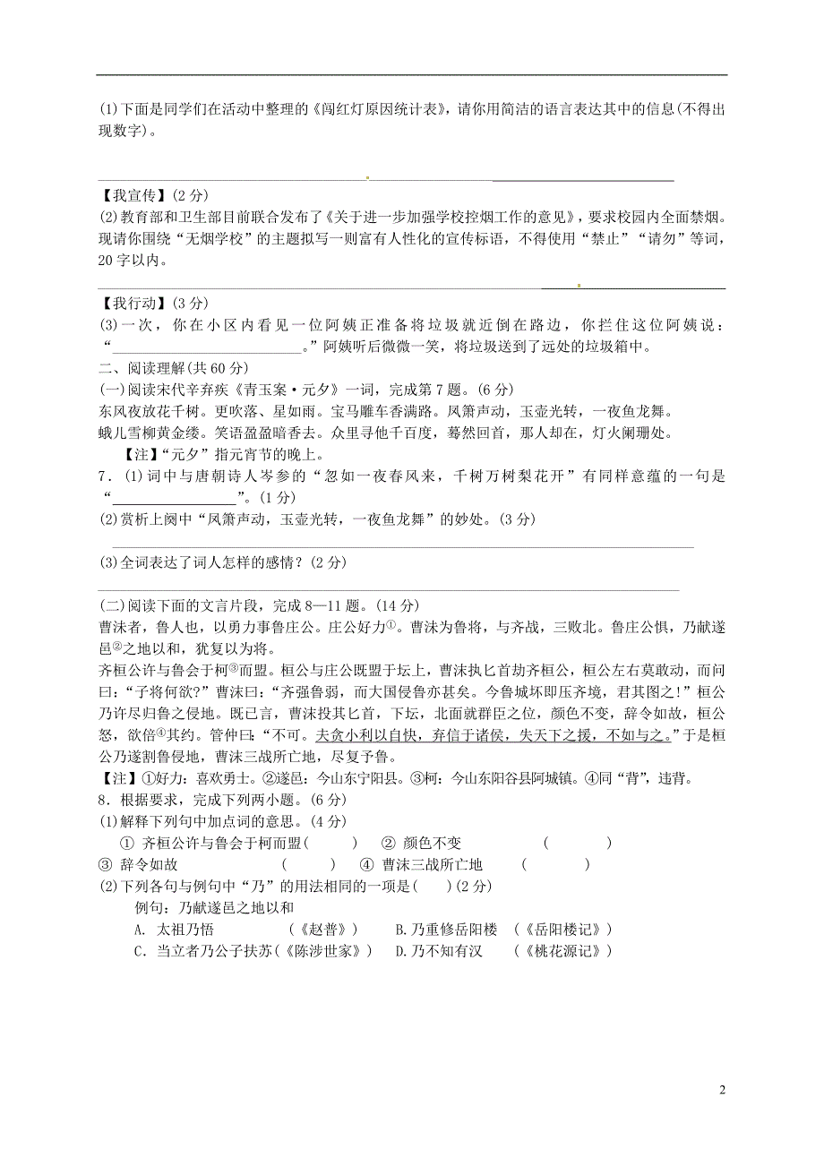 江苏泰兴市届中考语文二模试题(含解析)_第2页