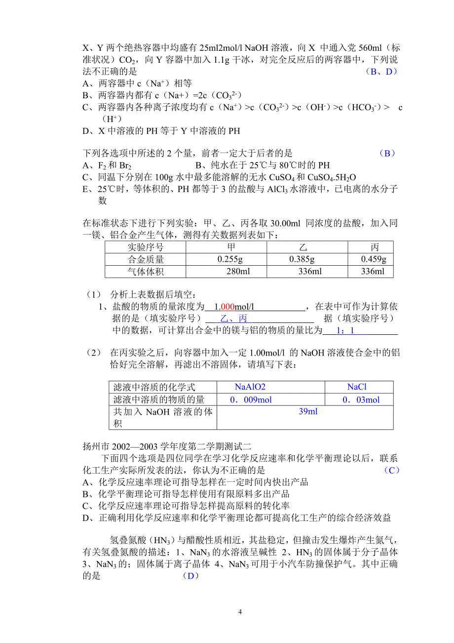 高三涉及难题,错题一览表_第4页