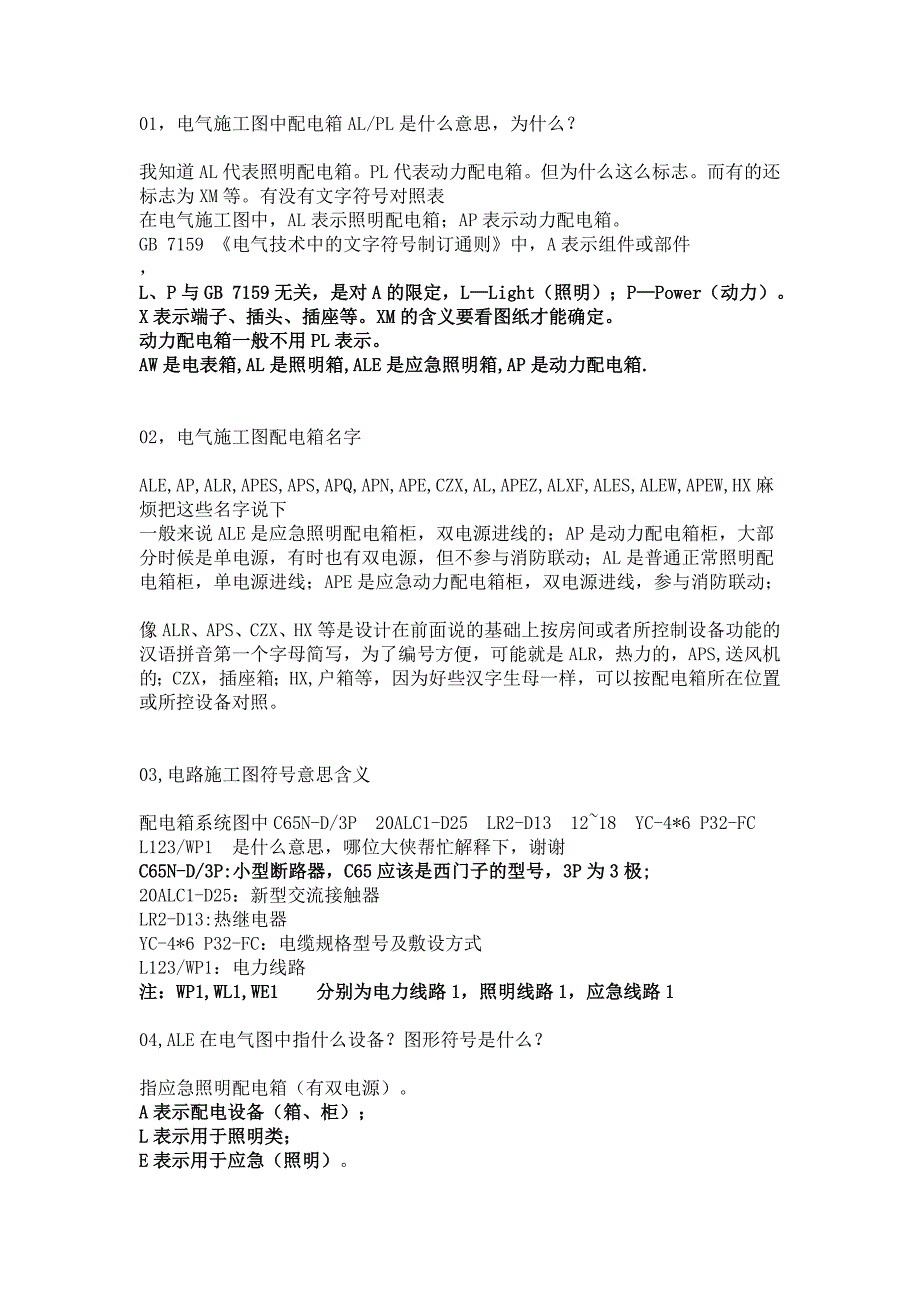 通用的电器符号表_第1页