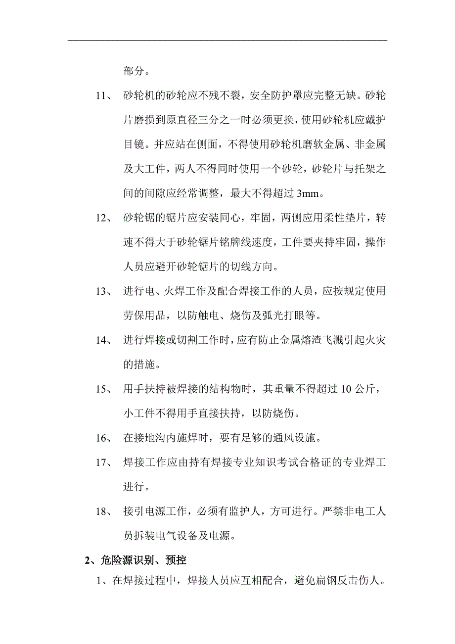 接地装置施工安全交底_第4页