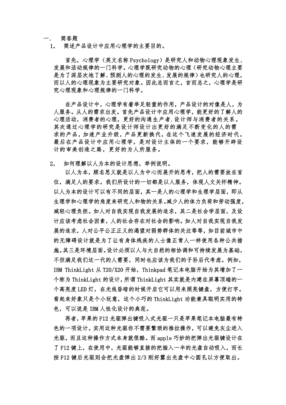 设计心理学简答题_第1页