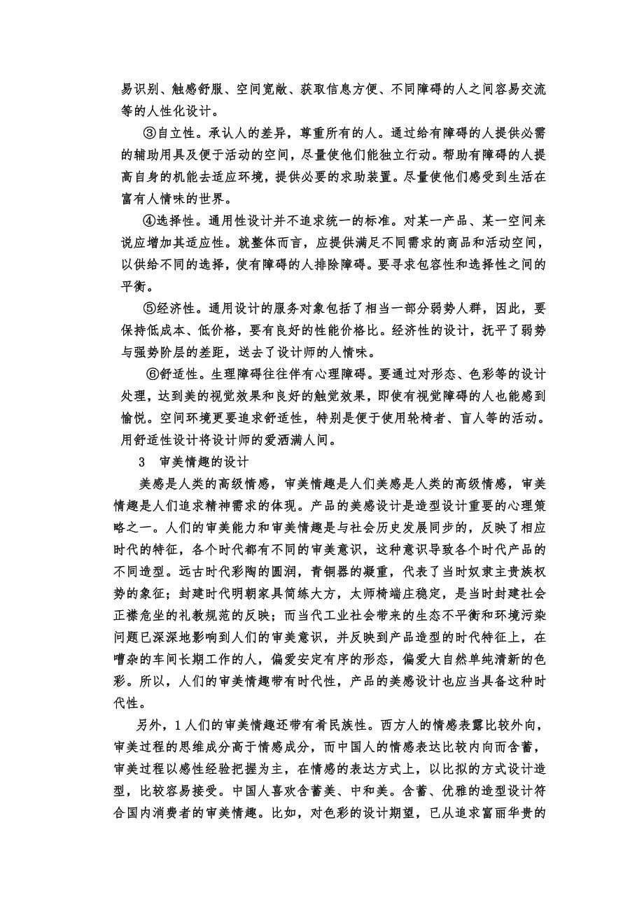 设计心理学简答题_第5页