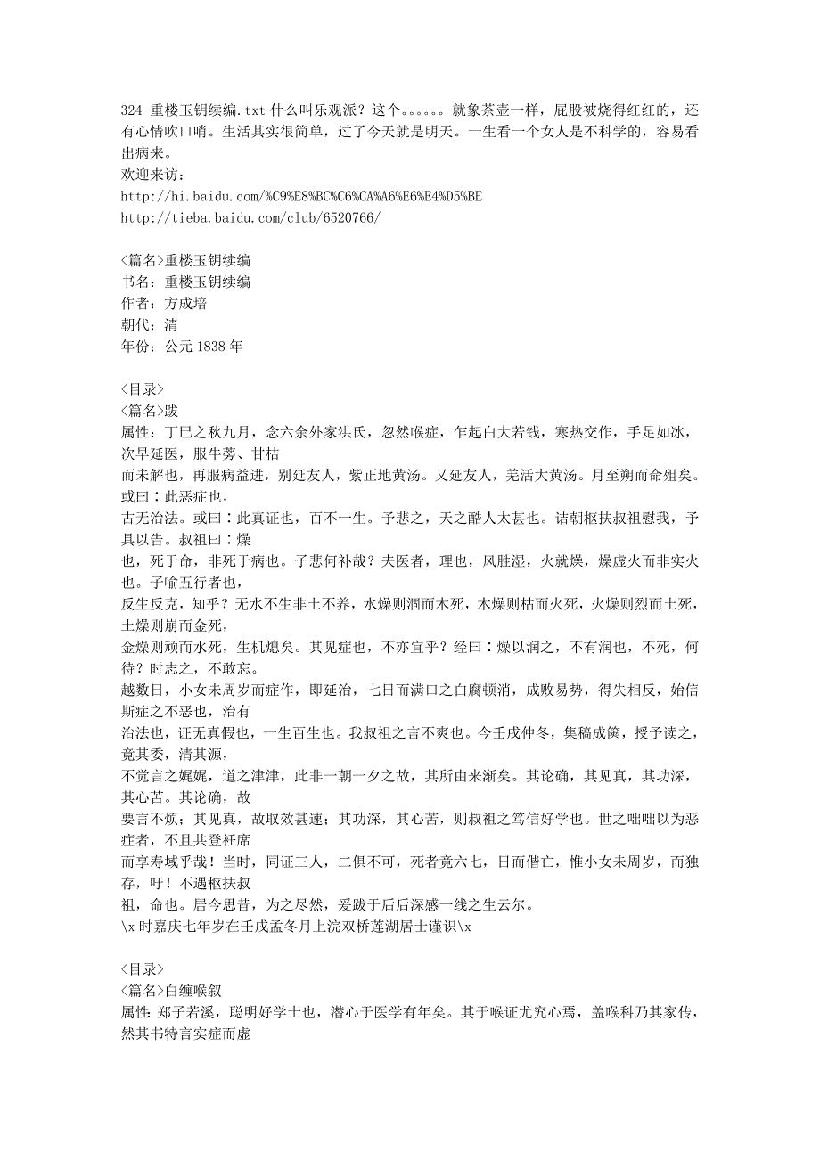 重楼玉钥续编_第1页