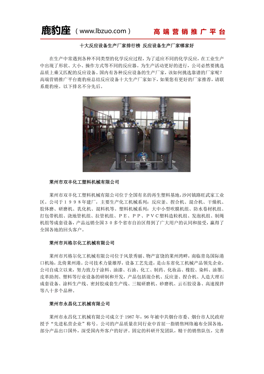 十大反应设备生产厂家排行榜 反应设备生产厂家哪家好_第1页