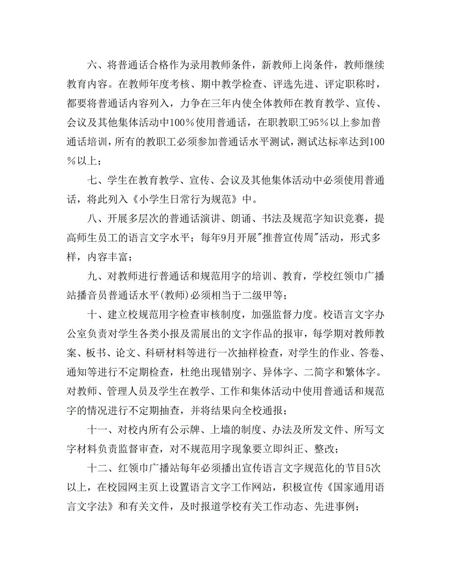 语言文字工作中长期规划_第3页