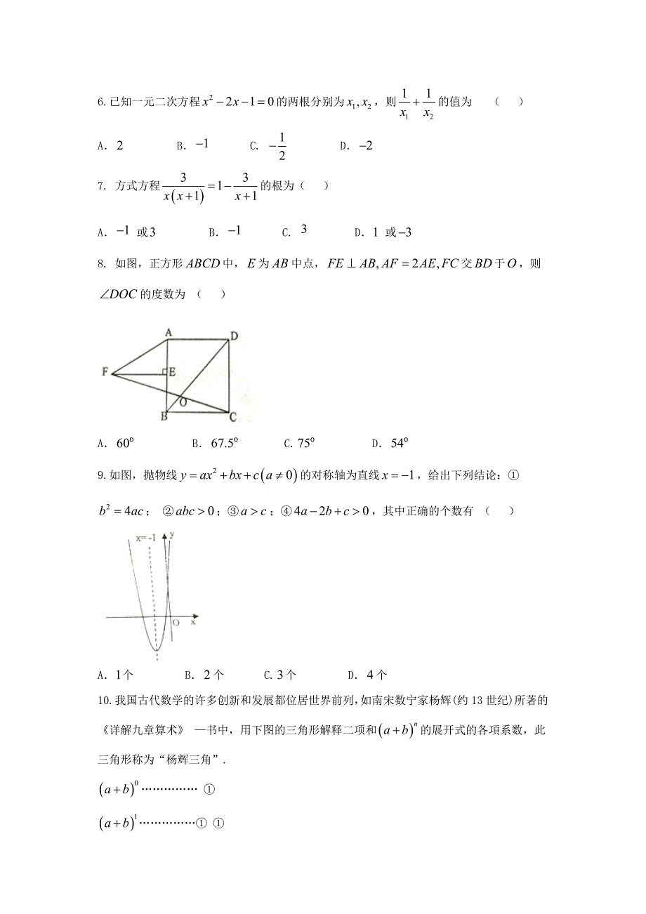 【真题】2017年贵州省黔东南州中考数学试卷(Word版)_第2页