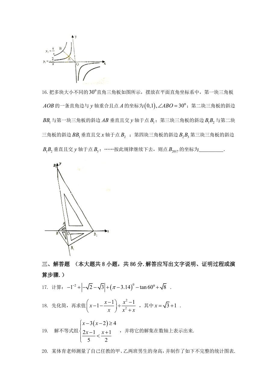 【真题】2017年贵州省黔东南州中考数学试卷(Word版)_第4页