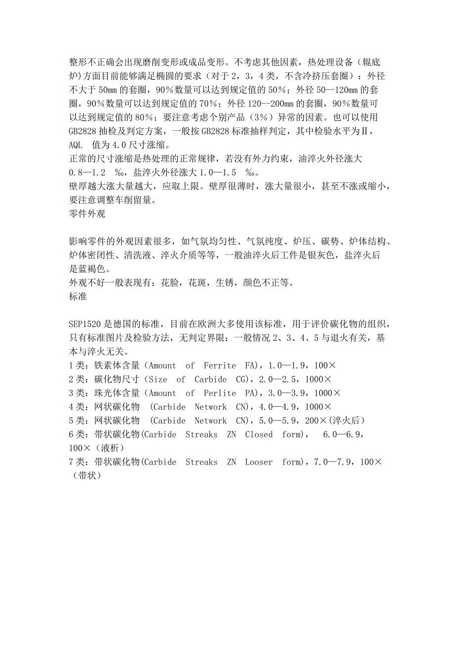 轴承钢热处理应注意的几个问题_第3页