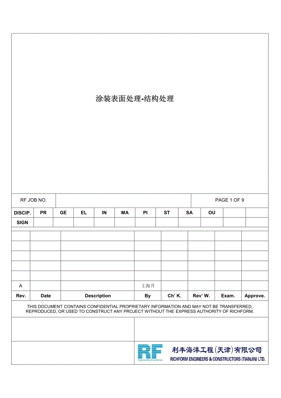 表面处理-结构处理A_第1页