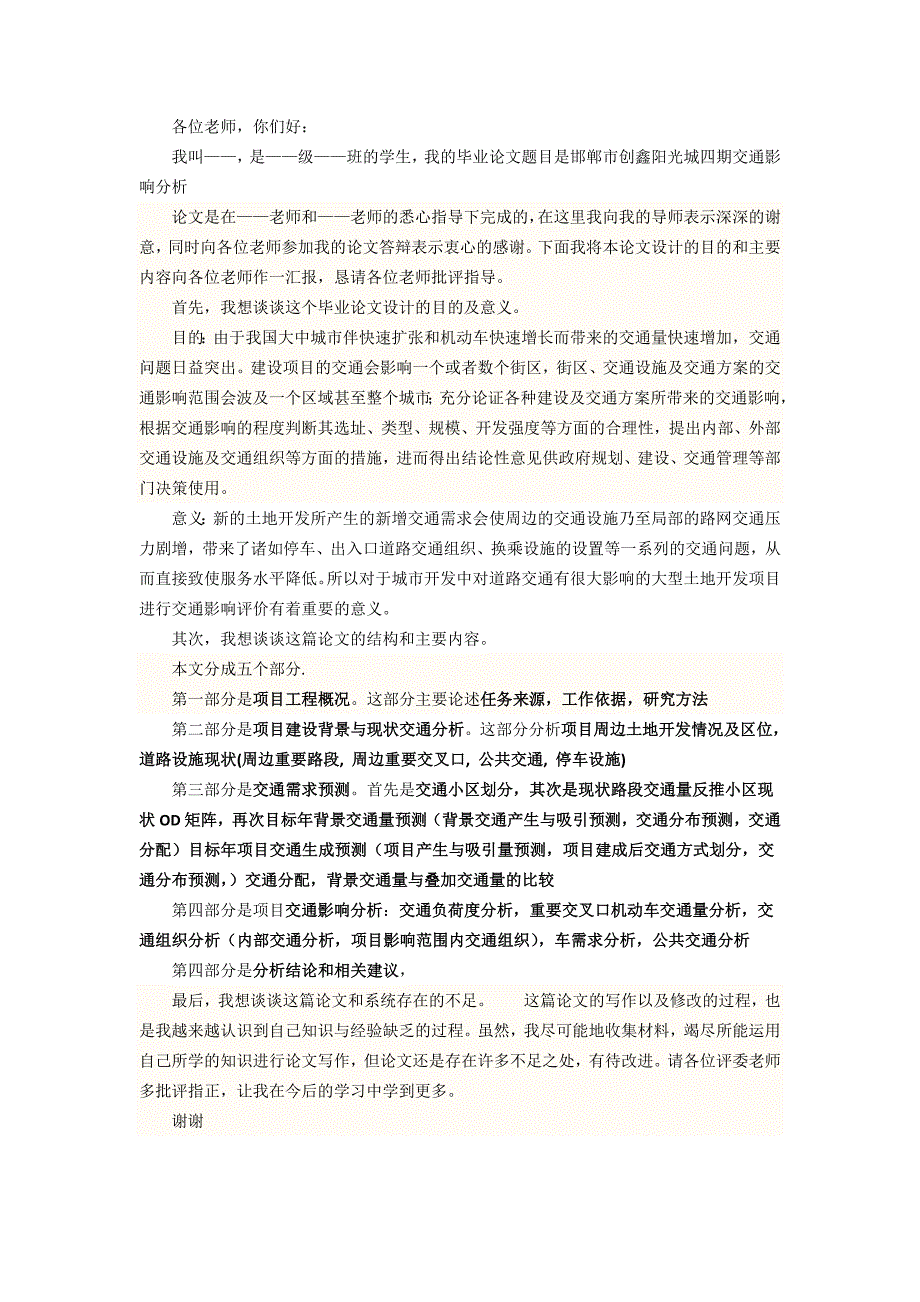 本科毕业答辩——演讲稿实例及要点_第1页