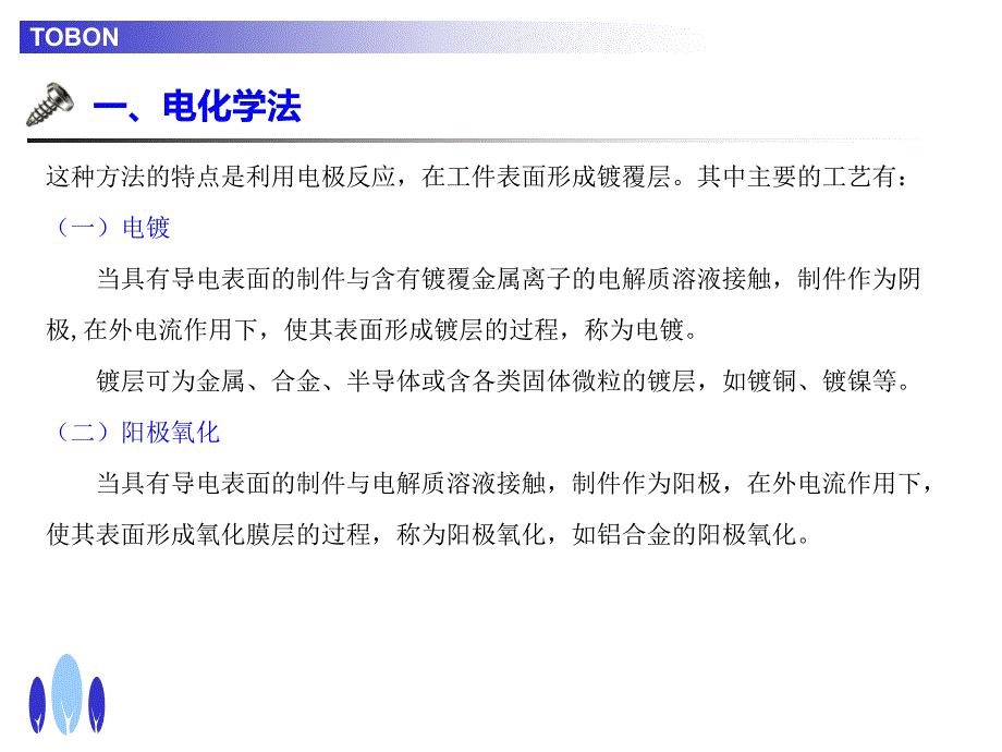 表面处理基础知识_第4页