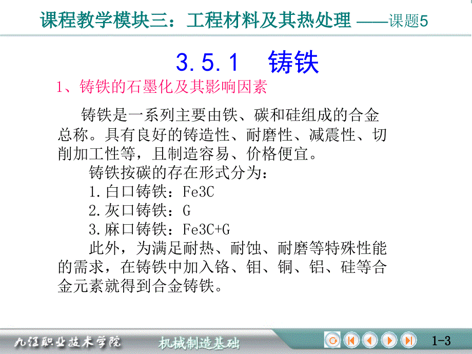 课题5：铸铁、有色金属等其他材料_第3页