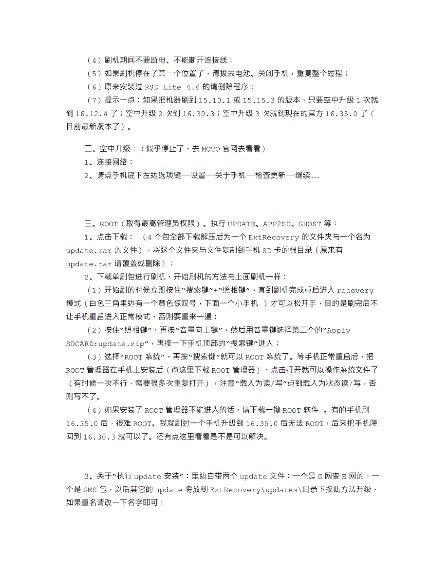 MOTOXT800刷机方法_第3页