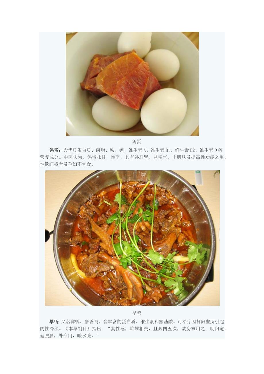 让女性“春心荡漾”的十种食物_第4页