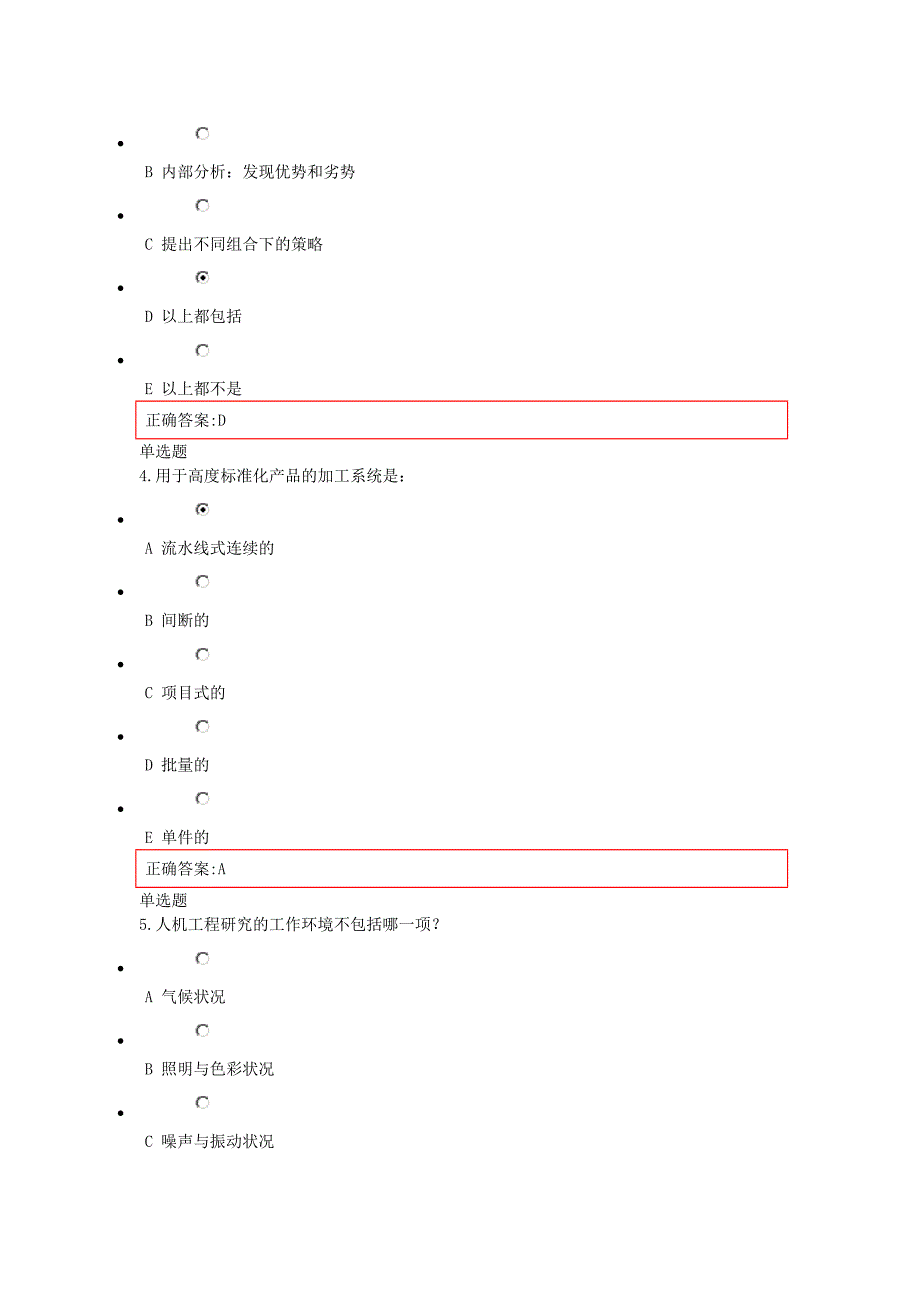 《生产运营管理》在线作业答案_第2页