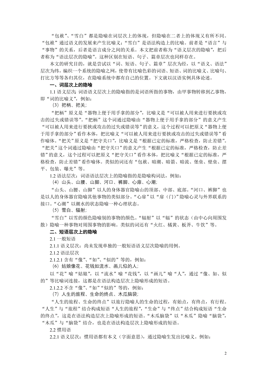 语言不同层次上的隐喻_第2页