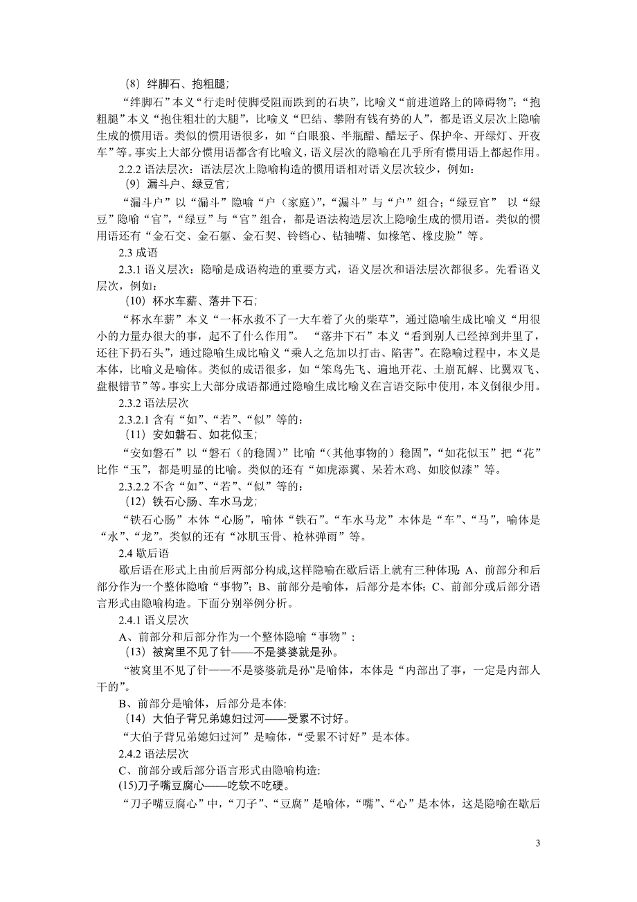 语言不同层次上的隐喻_第3页