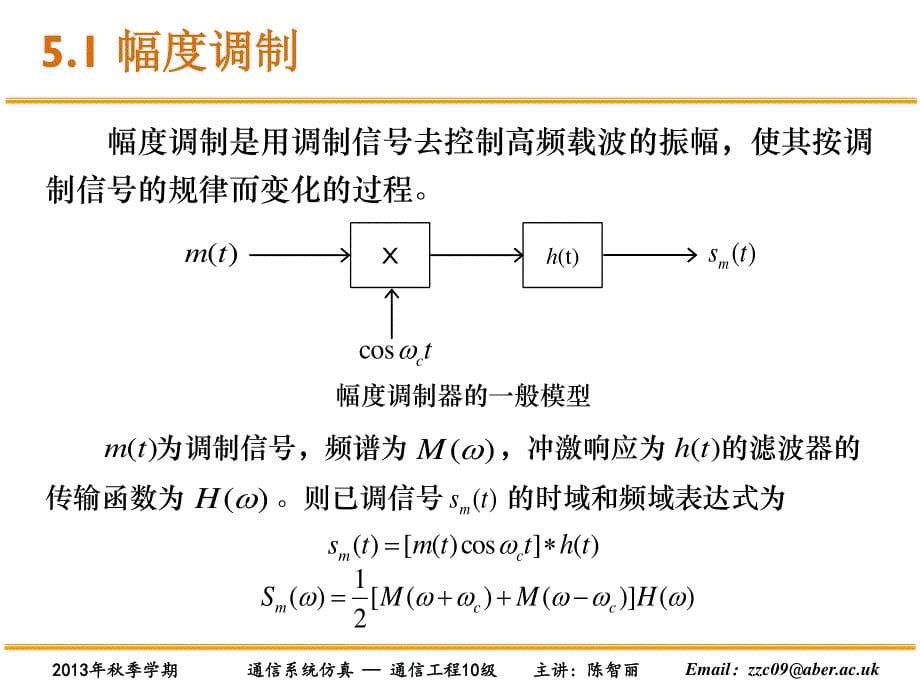 通信系统仿真 - 第五章_第5页